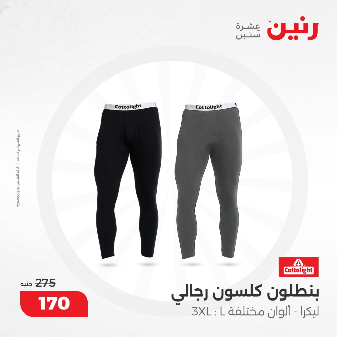 raneen offers from 17dec to 18dec 2024 عروض رنين من 17 ديسمبر حتى 18 ديسمبر 2024 صفحة رقم 123